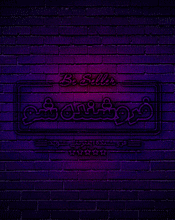 فروشنده شو