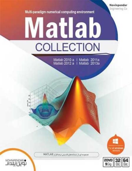 نرم افزار Matlab Collection نوین پندار