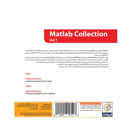 نرم افزار متلب کالکشن MATLAB Collection - گردو