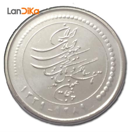 سکه 5000 ریال سالگرد تاسیس بانک مرکزی