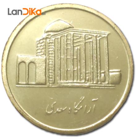 سکه 500 ریال سعدی
