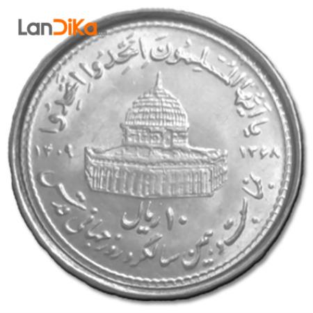 سکه 10 ریال قدس (کوچک)