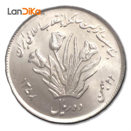 سکه 10 ریال اولین سالگرد انقلاب