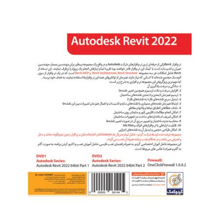 نرم افزار Autodesk Revit 2022 نشر گردو