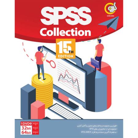 مجموعه نرم افزار SPSS نسخه ۱۵ از نشر گردو