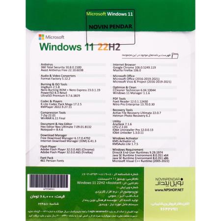 Windows 11 UEFI Home/Professional/Enterprise 22H2 + Assistant 1DVD9 نوین پندار