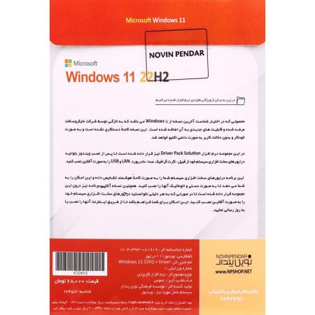 Windows 11 UEFI Professional/Enterprise 22H2 + DriverPack Solution 1DVD9 نوین پندار