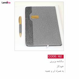 ست مدیریتی هدیه ۲ تکه ۱۴۰۲ کد ۱۶۲