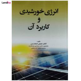 کتاب انرژی خورشیدی و کاربرد آن