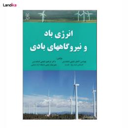 کتاب انرژی باد و نیروگاههای بادی