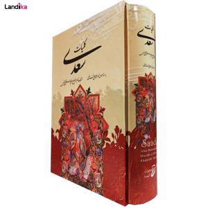 کتاب کلیات سعدی اثر سعدی شیرازی