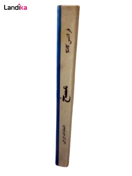 مسخ کافکا رقعی سلفون سخت . چاپ 1354 کالا نو