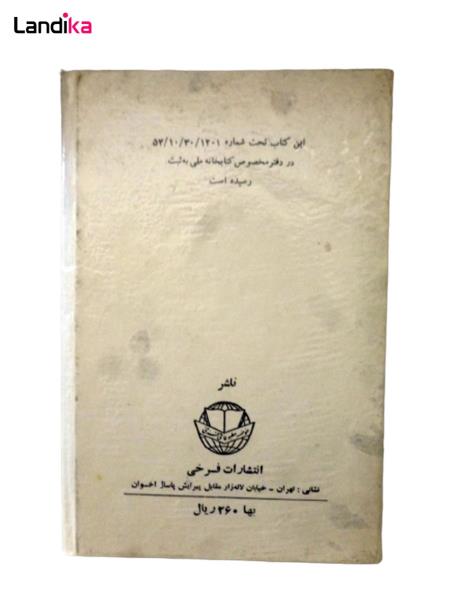 مسخ کافکا رقعی سلفون سخت . چاپ 1354 کالا نو
