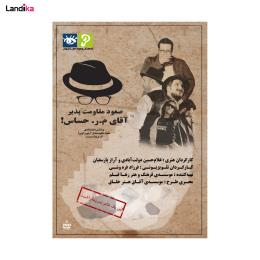 فیلم تآتر صعود مقاومت پذیر آقای م. ر. حساس