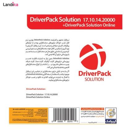 نرم افزار DriverPack Solution 2020