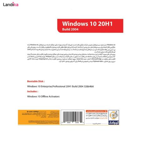 سیستم عامل Windows 10 Professional ,Enterprise 20H1 Update 2020 نشر گردو