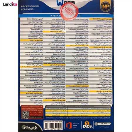نرم افزار آموزش جامع Microsoft Word 2016 نشر نوین پندار