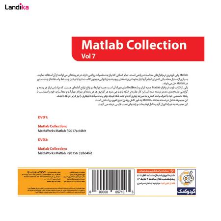 مجموعه نرم افزار Matlab Collection نشر گردو