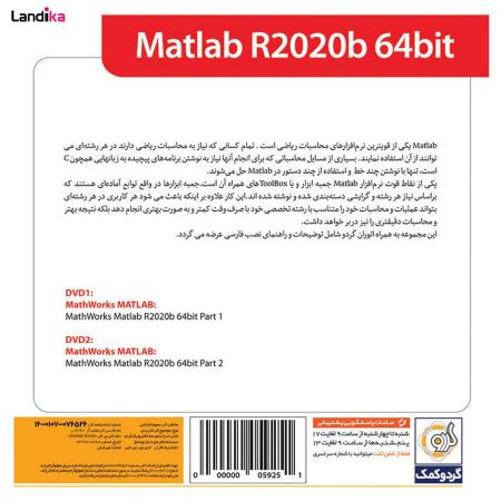 نرم افزار Matlab R2020b نشر گردو